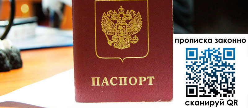 прописка в Свирске регистрация в Свирске